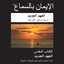 Arabic New Testament - Van Dyck Version (Dramatized) - Injil Albumcover