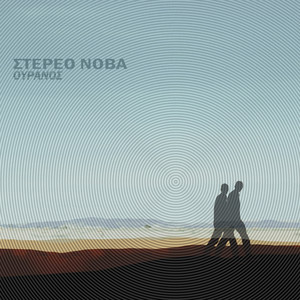 Ουρανός cover