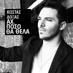 Kostas Doxas