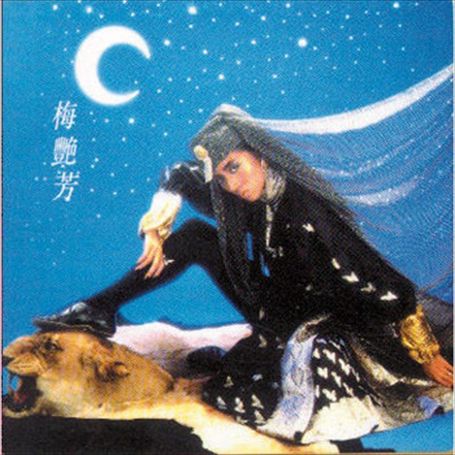 妖女- Album by Anita Mui | Spotify
