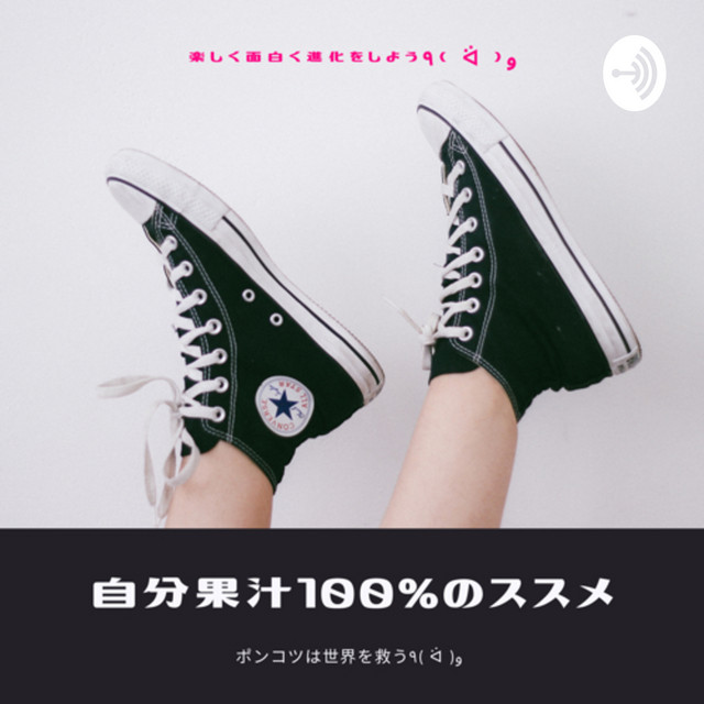 自分ルール改定ラジオ٩ ᐛ و Podcast On Spotify