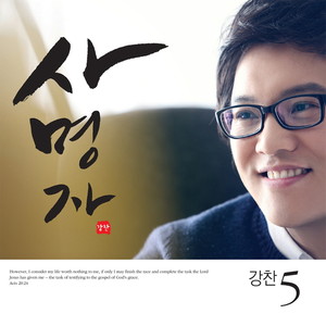 The Missioner (사명자) Albumcover