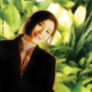 愛的進行式 Albumcover