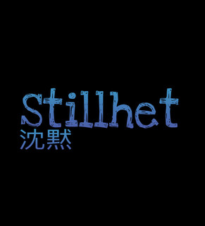 Stillhet Photo