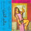 Ahla Rakasat El Shark Albumcover