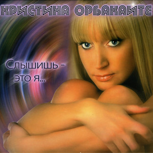 Kristina Orbakaite (Кристина Орбакайте)