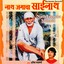 Nath Jagacha Sainath Albumcover