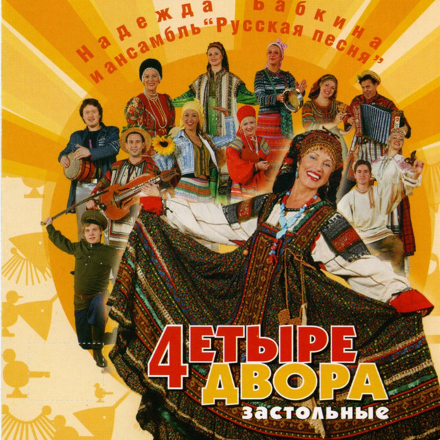 Надежда Бабкина Photo