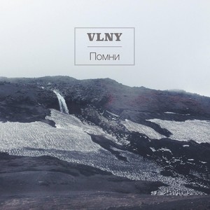 Помни Albumcover