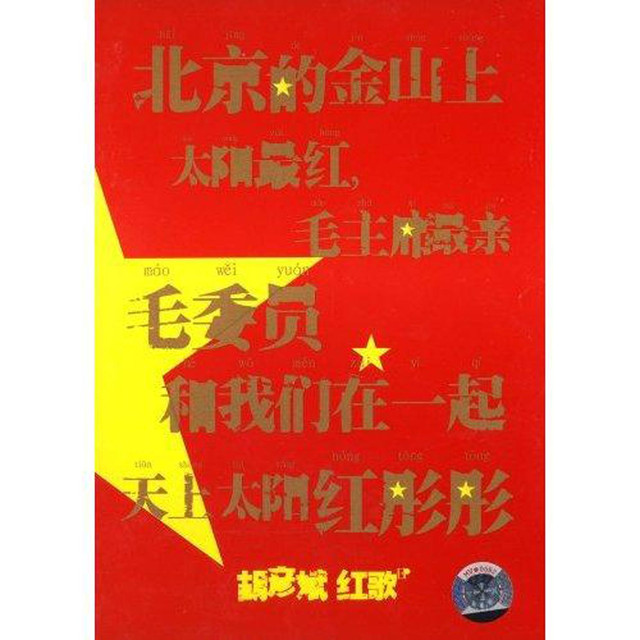 紅歌 EP