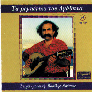 Agathonas