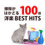 Clean Up cover