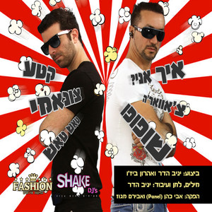Aharon Bijo אהרון ביז'ו