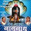 Dev Maza Nagnath Albumcover