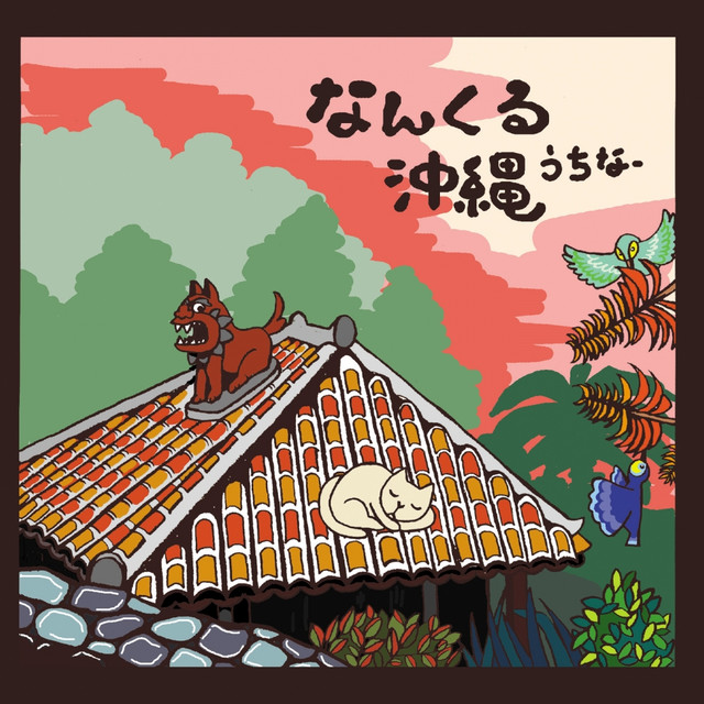 Nankuru Uchinah Albumcover