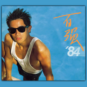 百強 '84 cover