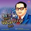 Aale Jaibhim Wale Albumcover
