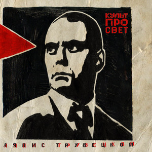 Культпросвет cover