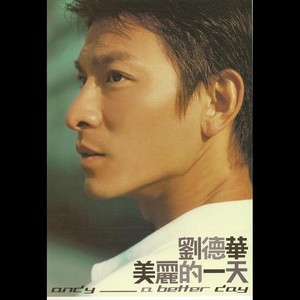 美麗的一天 Albumcover