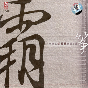 Zhao Yuzhai poster