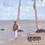 Dure kothao Albumcover