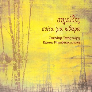 Kostas Mpravakis