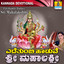 Edethumbi Haduve Sri Mahalakshmi Albumcover