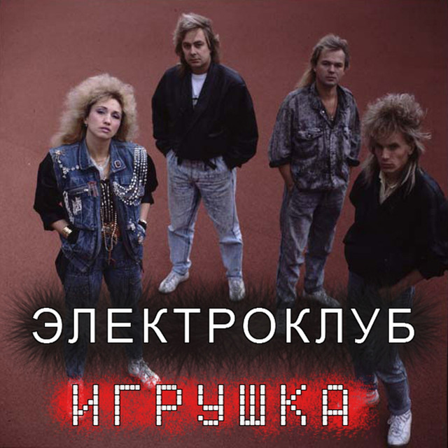 Электроклуб Photo