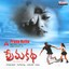 Prema Katha (Original Motion Picture Soundtrack) Albumcover