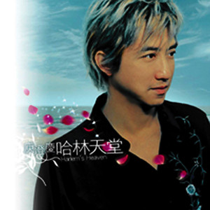 天堂 Albumcover