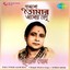 Bajlo Tomar Aalor Benu Supriti Ghosh Albumcover