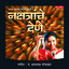 Nakshatrache Dene, Vol. 1 & 2 Albumcover