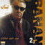 Booye Jooye Moolian, Banan 2 - Persian Music Albumcover