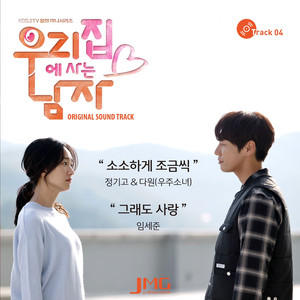 Im Se Jun poster
