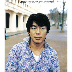 Kazufumi Miyazawa