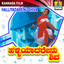 Halliyadarenu Shiva (Original Motion Picture Soundtrack) Albumcover