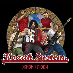 Живи і люби Albumcover