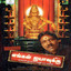 Engal Ayyavukku Albumcover