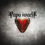 To Be Loved: The Best Of Papa Roach (Edited Version) cover