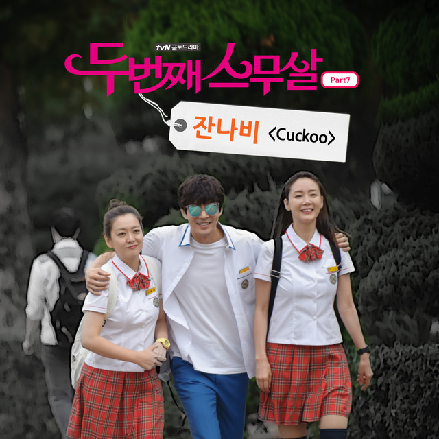 잔나비 Photo