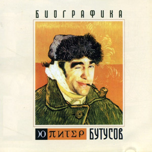 Биографика cover
