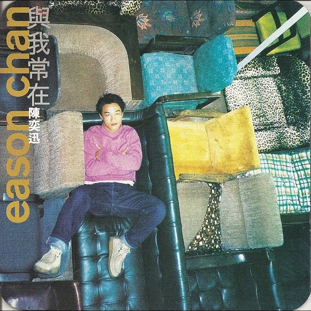 與我常在 - Album by Eason Chan | Spotify
