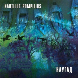 Наугад cover