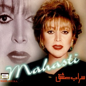 Sarabeh Eshgh Albumcover