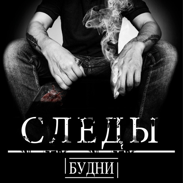 Будни Photo