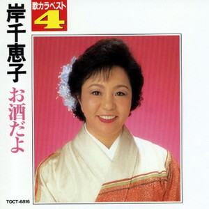 Chieko Kishi