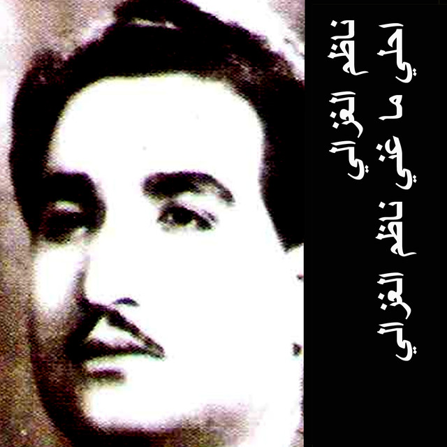 Al-Ghazali Photo