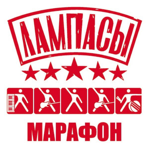 Марафон cover