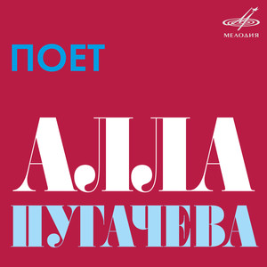 Алла cover