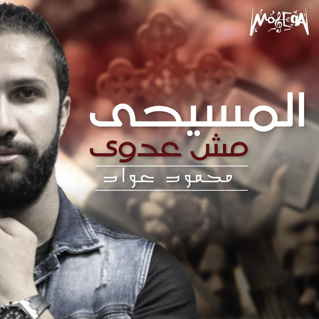 Mahmoud Awad Photo